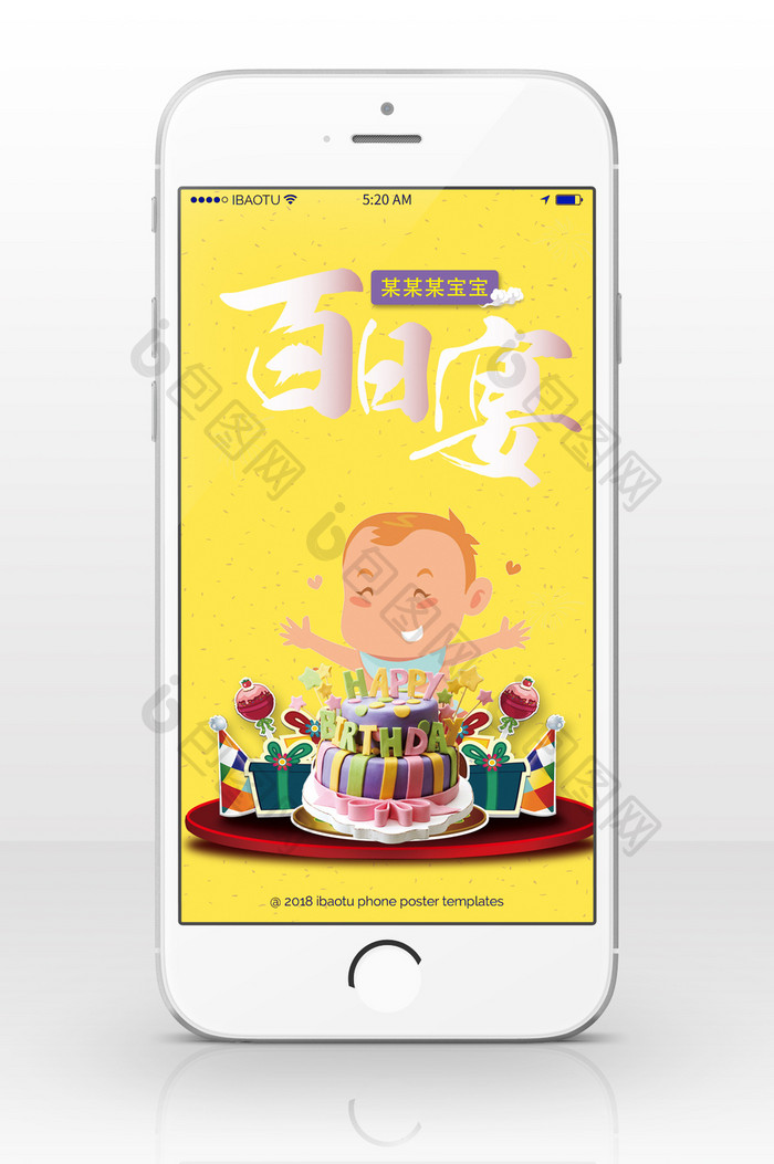 生日宴会宝宝百日手机海报