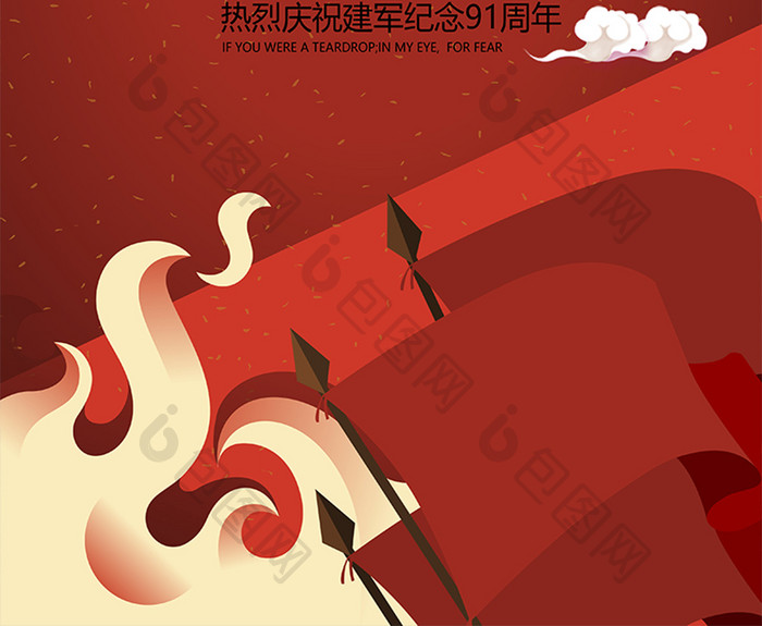 插画八一建军节91周年纪念党政宣传海报