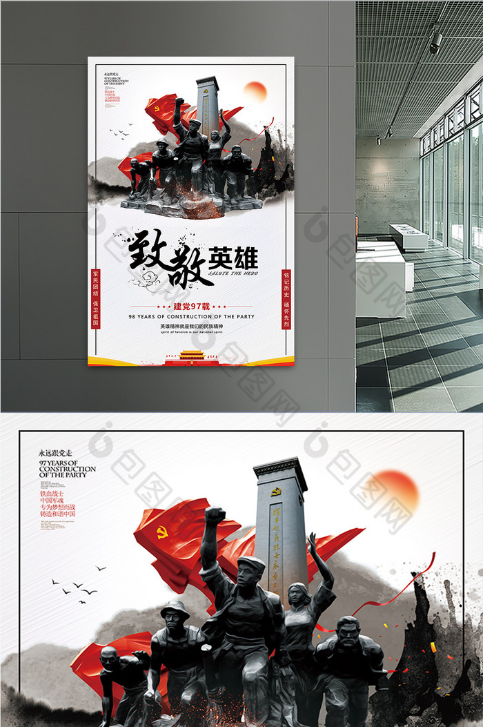 中国风简约建党节致敬英雄海报