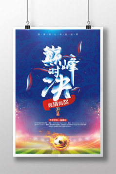 2018世界杯竞猜有奖冠军之战巅峰对决图片