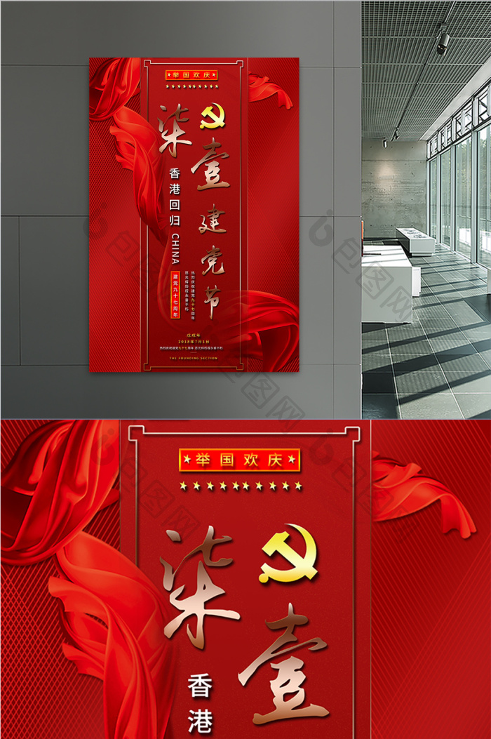 七一建党节模板-包图网