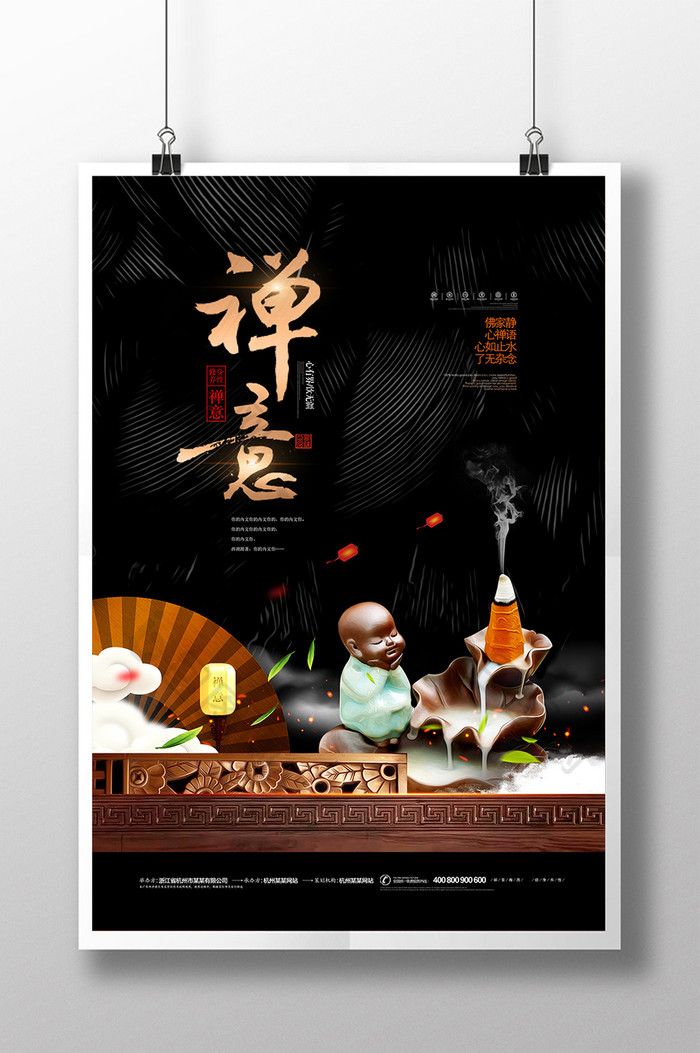 中国风禅意养生文化图片