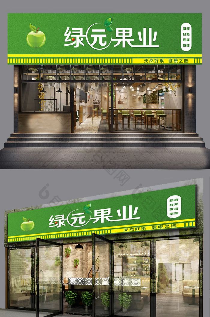 水果店门头图片图片