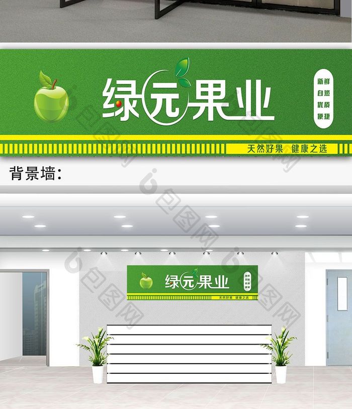 绿色水果店清新门头设计