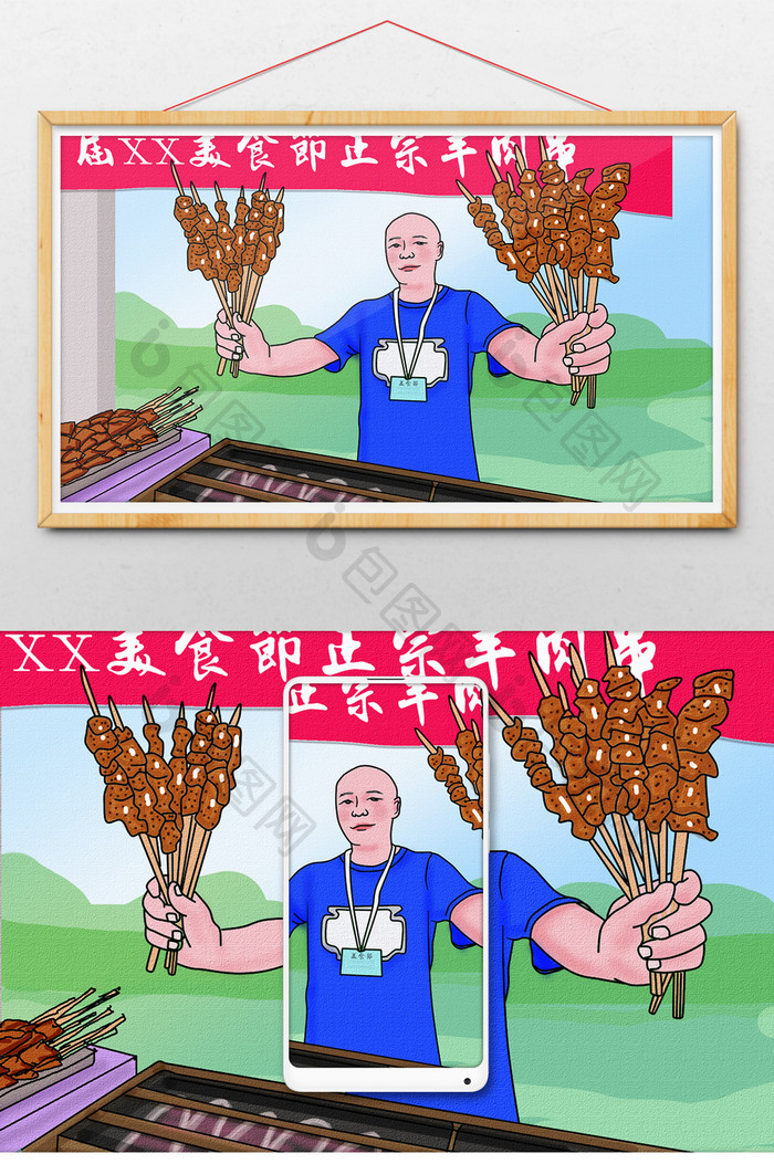 水彩背景美味烤羊肉串美食节插画