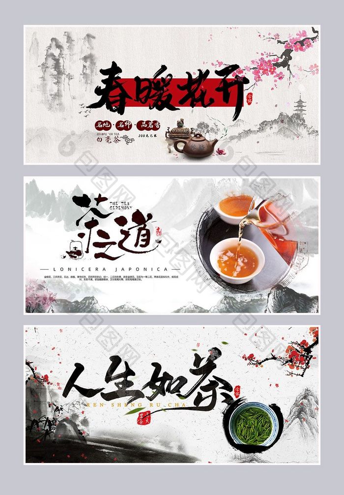 茶叶茶道中国风banner海报