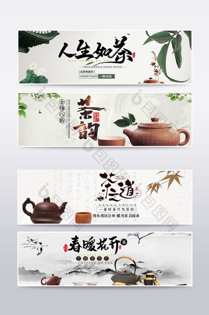 茶叶茶壶促销banner海报