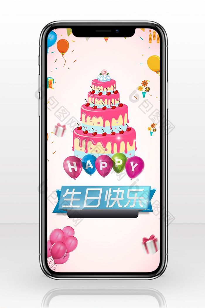 生日快乐宴会宣传手机海报