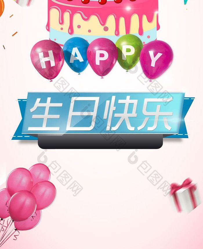 生日快乐宴会宣传手机海报