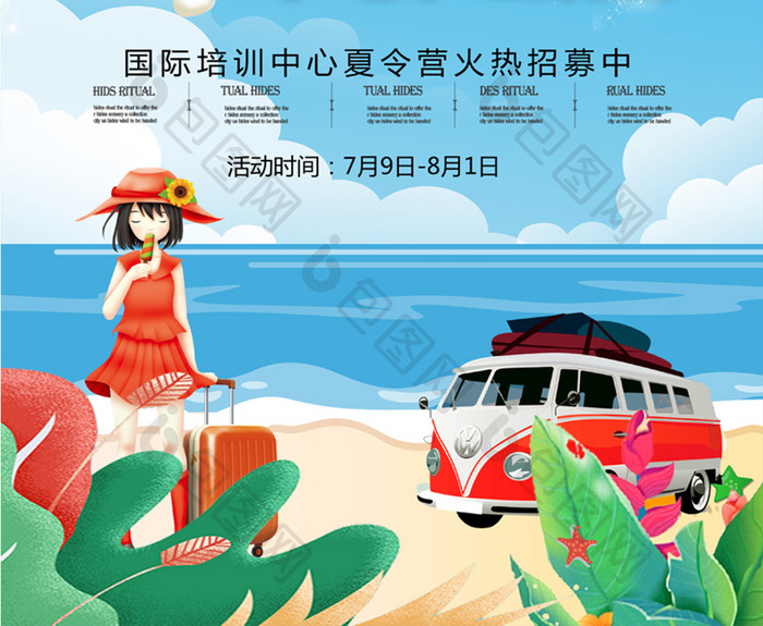 小清新夏日海边旅游宣传海报