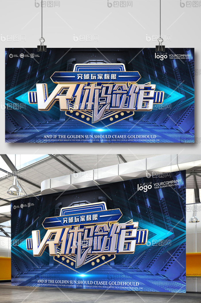 vr体验馆展板模板-包图网