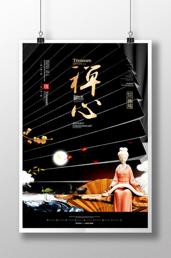 创意中国风禅意文化海报图片