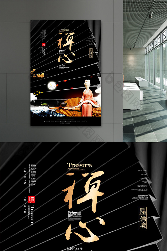 创意中国风禅意文化海报
