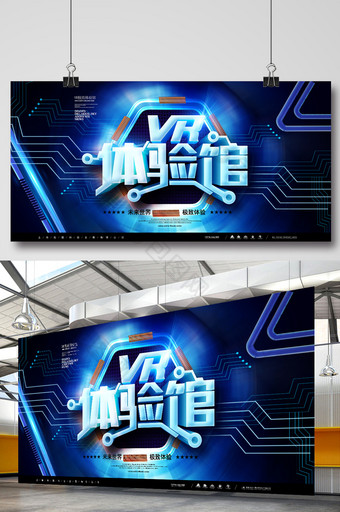 大气蓝色科技VR体验馆海报图片