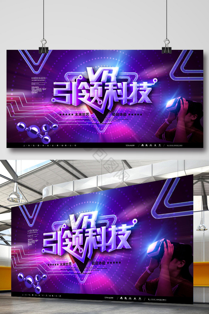 大气紫色高档VR引领科技海报展板