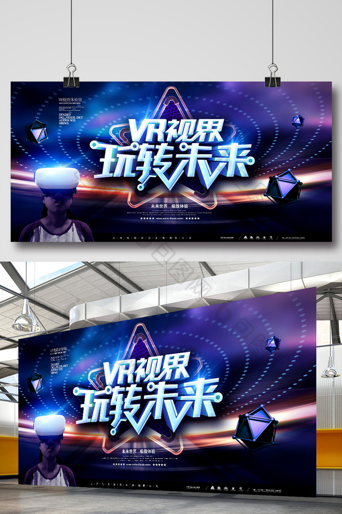 虚拟现实眼镜VR宣传VR体验馆图片