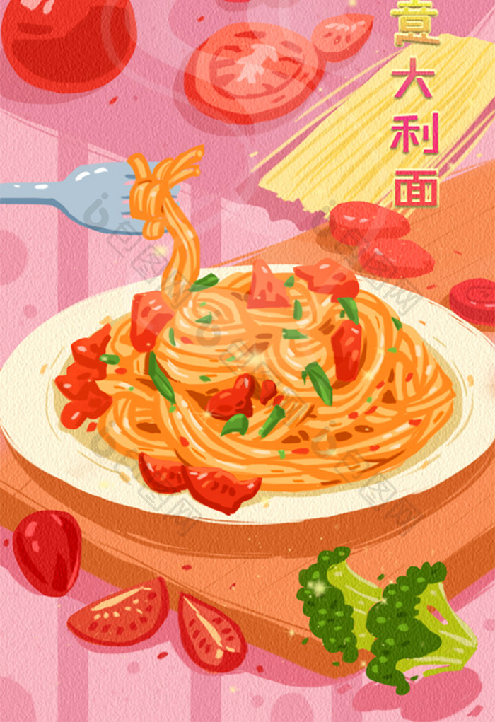 扁平卡通可爱意大利面美食食物美食食材插画