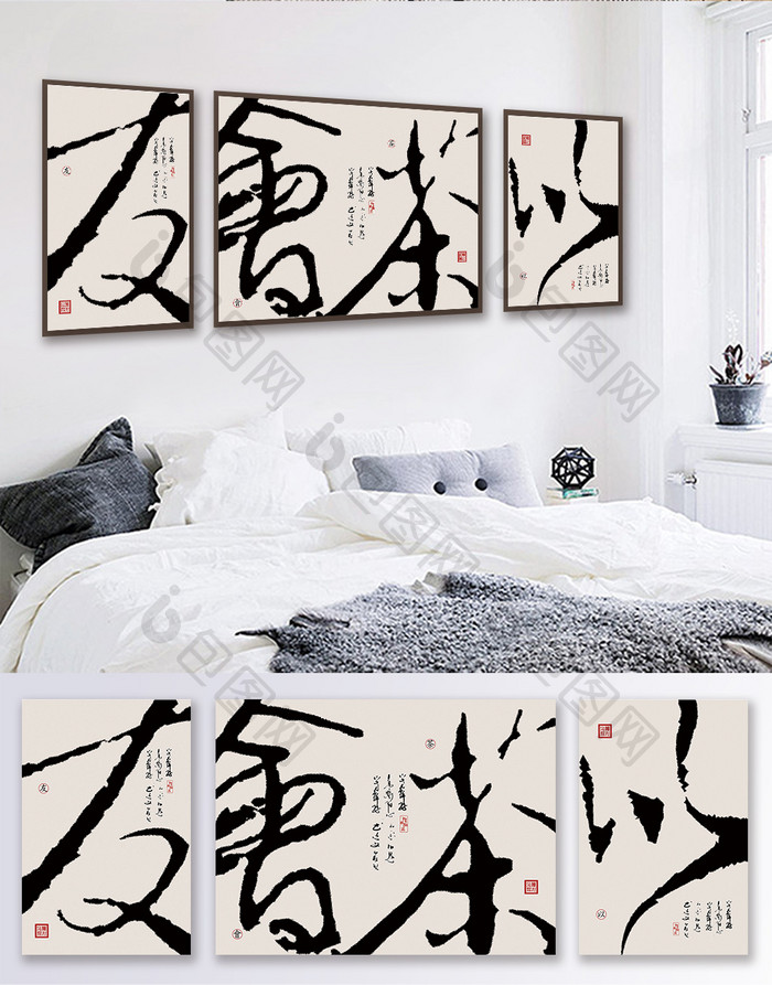 新中式书法以茶会友客厅书房三联装饰画