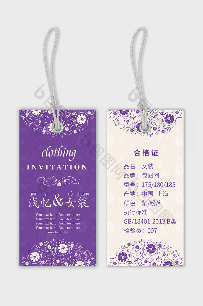 紫色时尚欧式花纹服饰吊牌