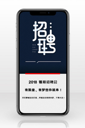 公司招聘简约大气手机海报