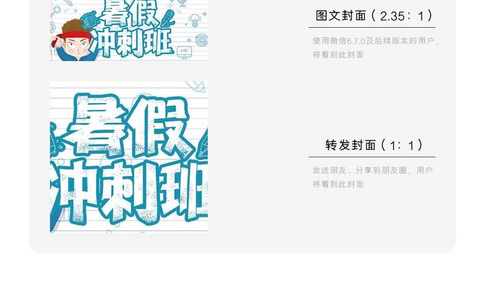 暑期冲刺招聘中微信公众号首图