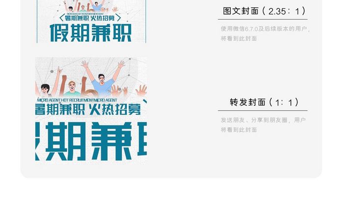 假期兼职火热招聘微信公众号首图