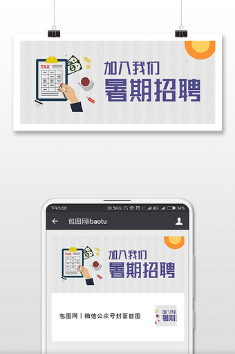 公司招聘微信公众号首图图片