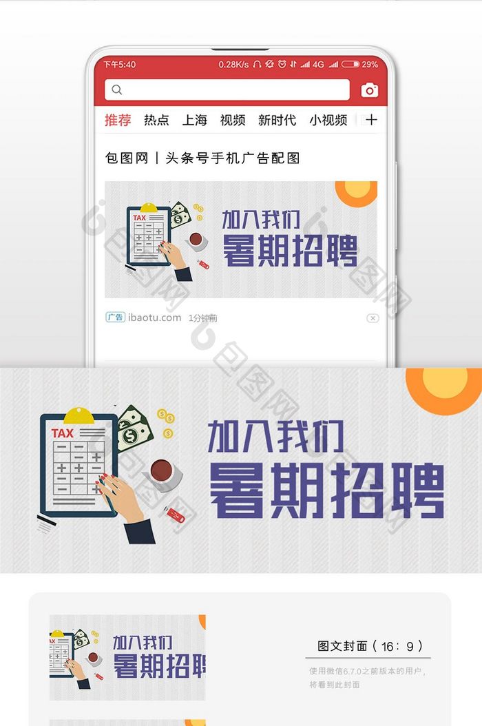 公司招聘微信公众号首图