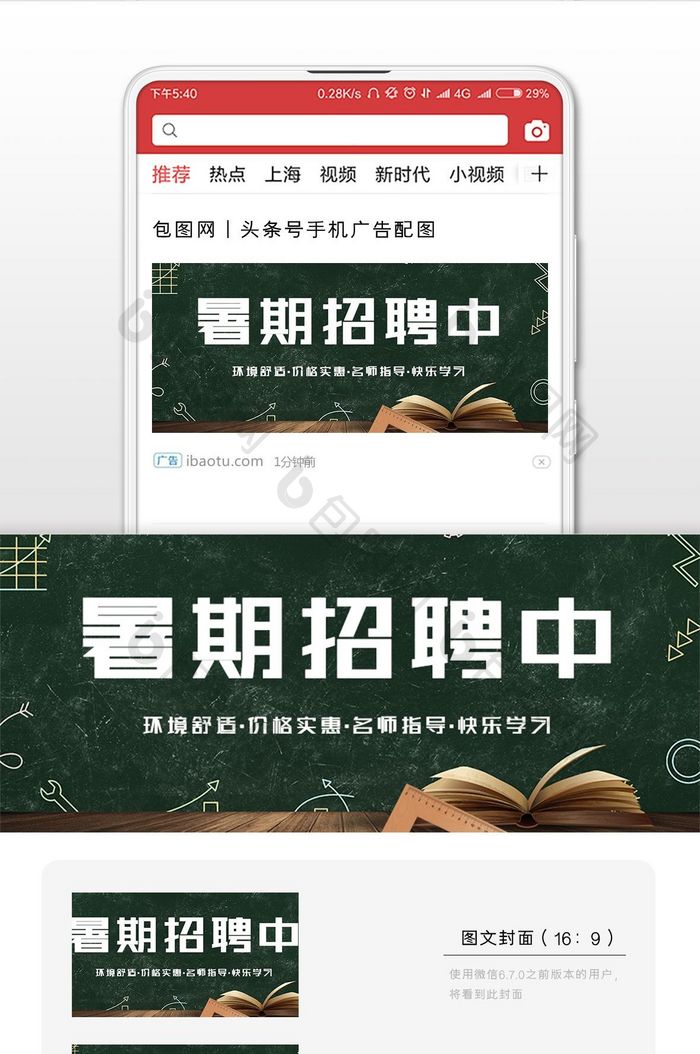 公司暑期招聘微信公众号首图