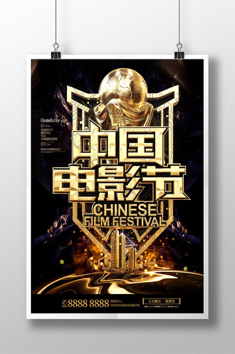 创意时尚黑金中国电影节海报设计图片