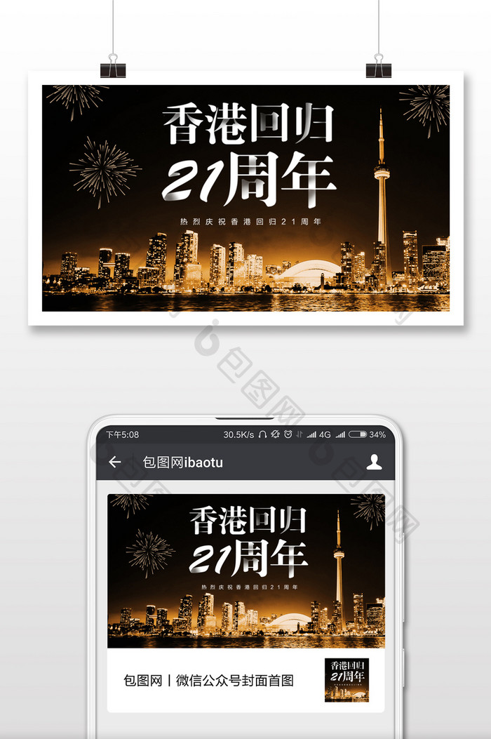 香港回归周年纪念微信公众号首图