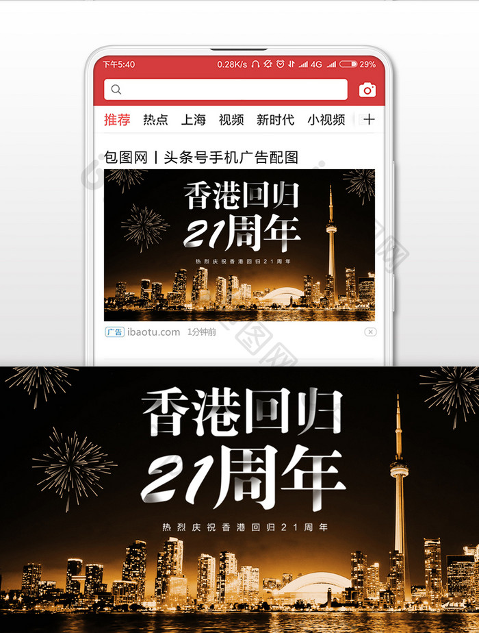 香港回归周年纪念微信公众号首图