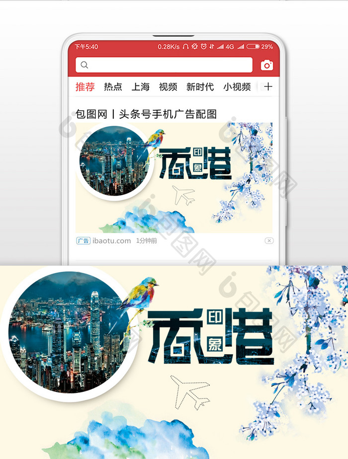 香港回归印象宣传微信公众号首图