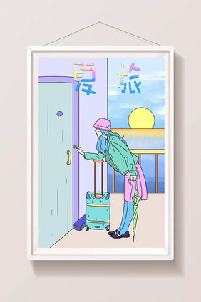 卡通漫画夏季小暑夏季旅行插画