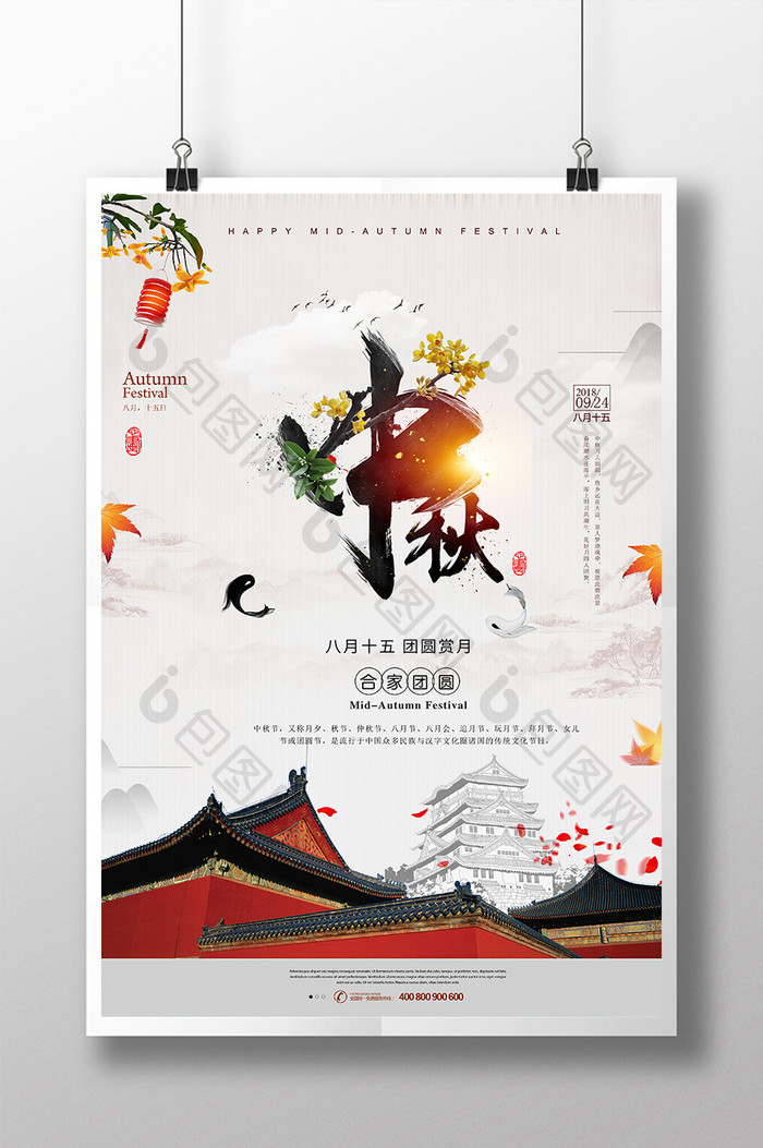 中国风中秋月圆 中秋节宣传海报