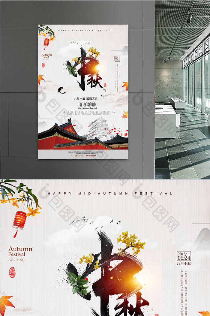 中国风中秋月圆 中秋节宣传海报