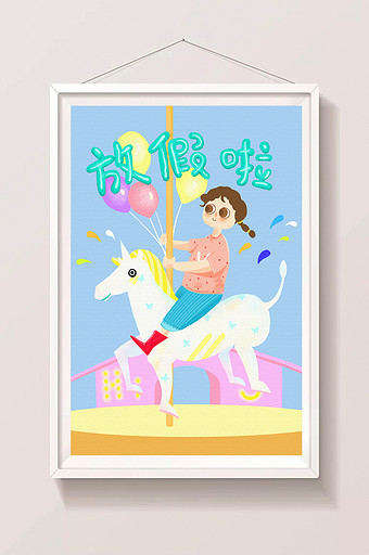 蓝色可爱独角兽儿童游乐场暑假海报插画图片