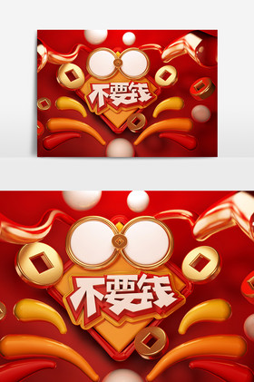 c4d不要钱文字建模