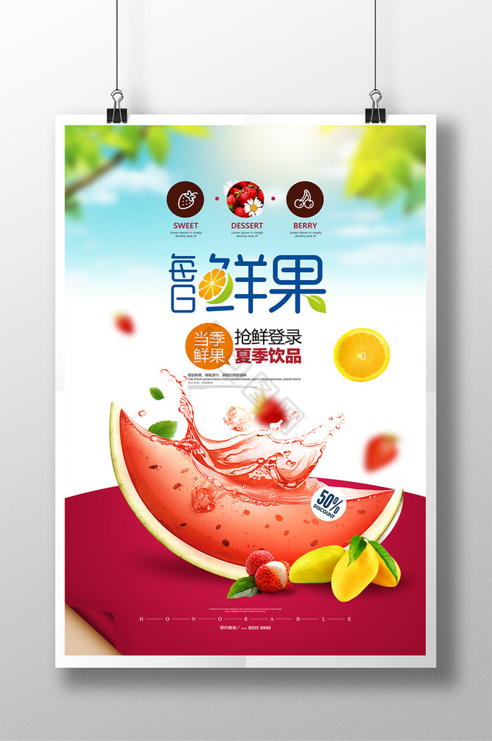 新鲜水果夏季饮品果汁图片