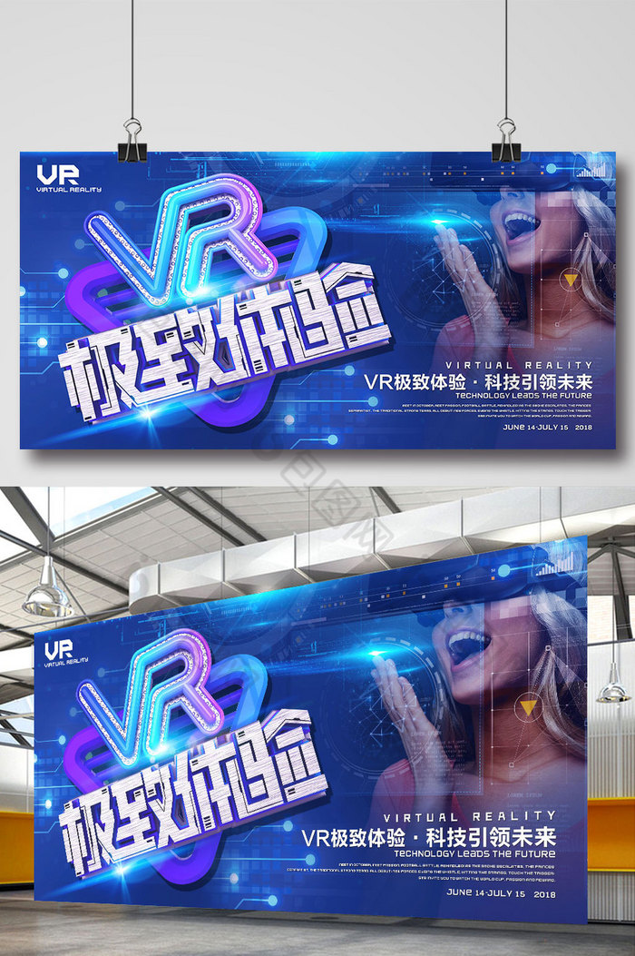 VR世界虚拟现实眼镜VR宣传图片