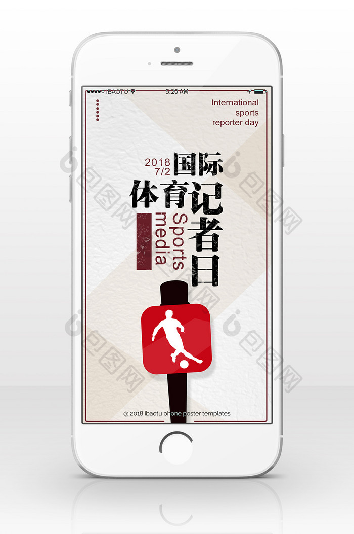国际体育记者日手机海报
