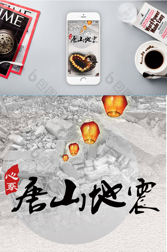 唐山大地震的海报图