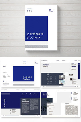 蓝色商务通用宣传画册