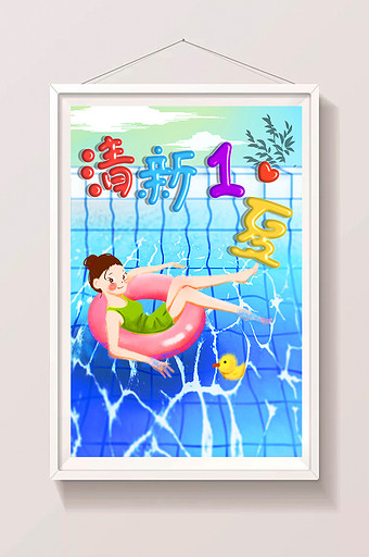 卡通夏天暑假游泳清新清凉气球宣传海报插画图片