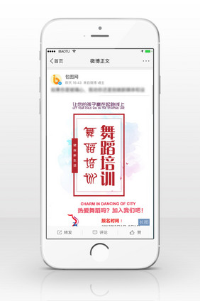 舞蹈培训信息长图