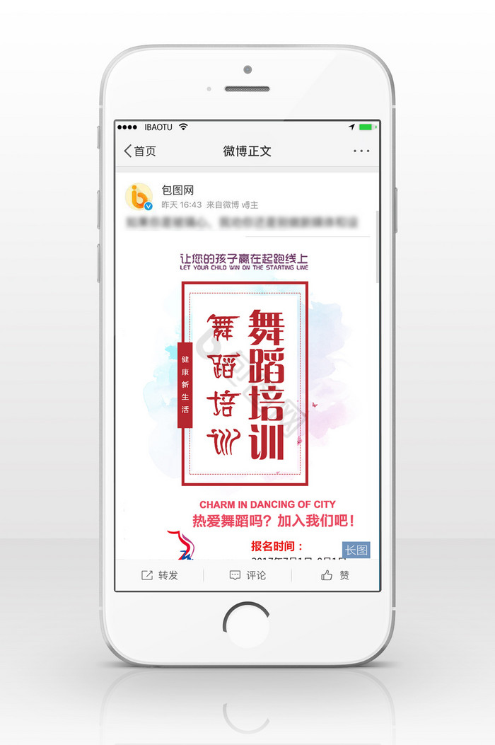 舞蹈培训信息长图图片