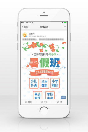 暑假班艺术班招生信息长图
