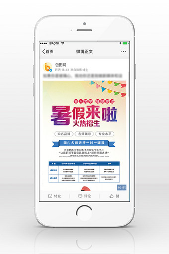 暑假来啦招生信息长图图片