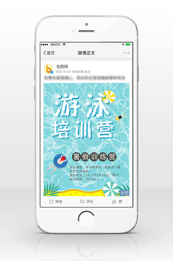 游泳培训招生信息长图图片