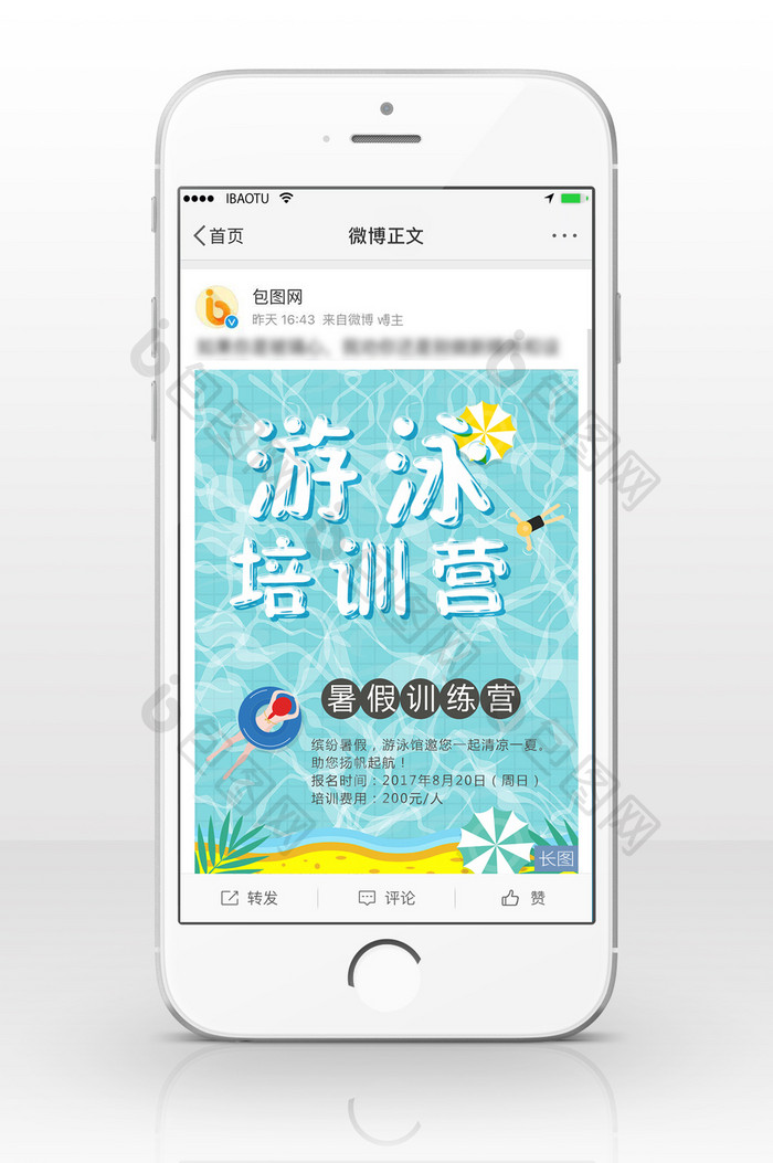 游泳培训招生信息长图